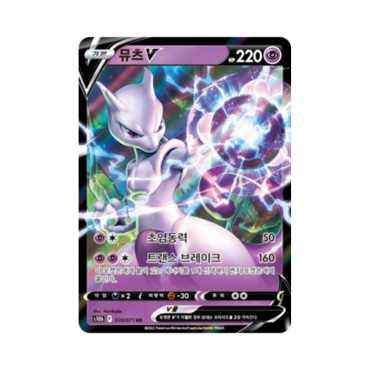 Pokemon TCG Mewtwo V RR Pokemon Go (Korean Ver.)