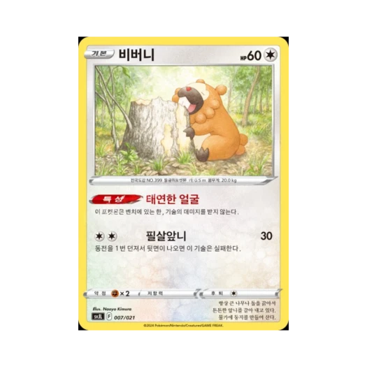 포켓몬 TCG 비버니 스칼렛&바이올렛 배틀 마스터 덱 테라스탈 리자몽 ex (한글판)