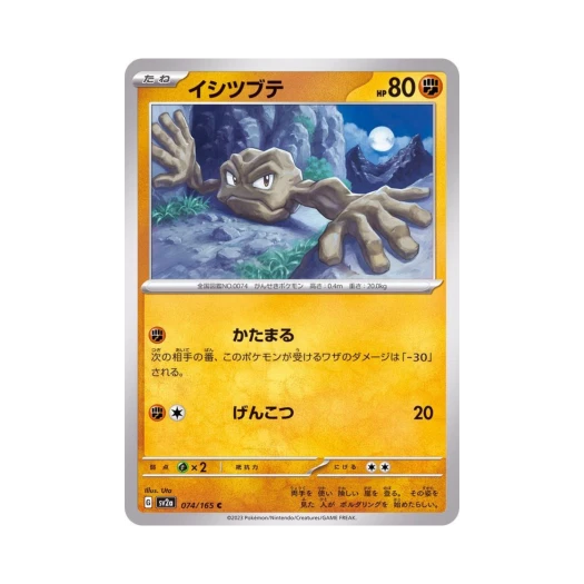 포켓몬 TCG 꼬마돌 C 포켓몬 카드 151 (일어판)