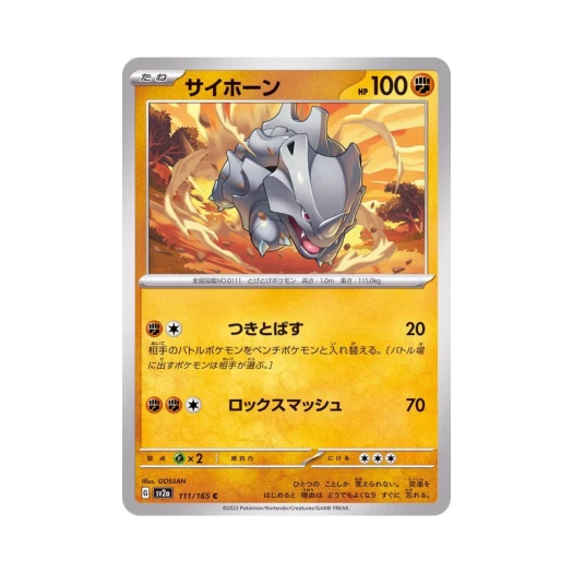 Pokemon TCG Rhyhorn C Pokemon Card 151 (Japanese Ver.)