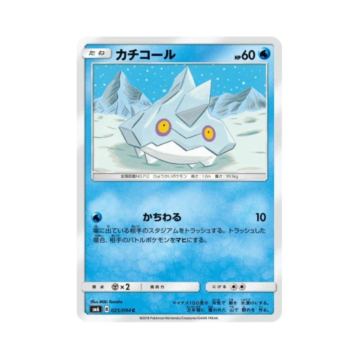 포켓몬 TCG 꽁어름 C 금단의 빛 (일어판)