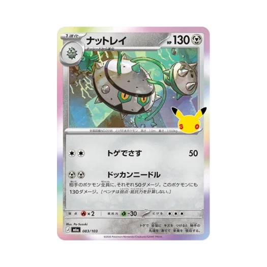 포켓몬 TCG 너트령 C 30주년 기념 (일어판)