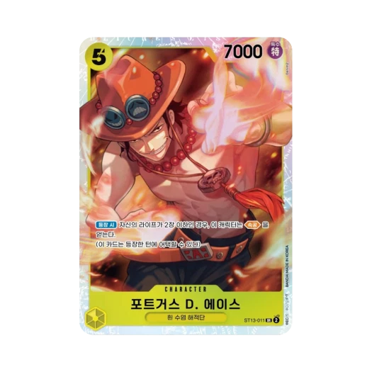 원피스 TCG 포트거스 D. 에이스 SR ST13-011 스타트 덱 3형제의 유대 (한글판)
