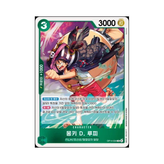 원피스 TCG 몽키 D. 루피 R OP14-034 부스터 팩 창해의 칠걸 (한글판)