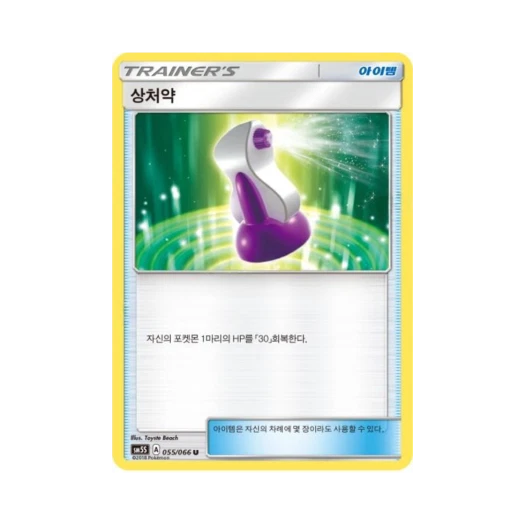 포켓몬 TCG 상처약 U 울트라썬 (한글판)