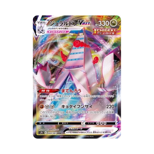 Pokemon TCG Duraludon VMAX RRR Skyscraping Perfect (Japanese Ver.)
