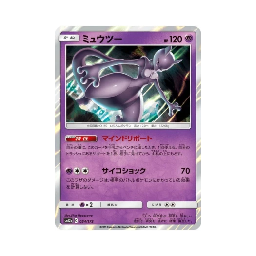 Pokemon TCG Mewtwo Tag All Stars (Japanese Ver.)