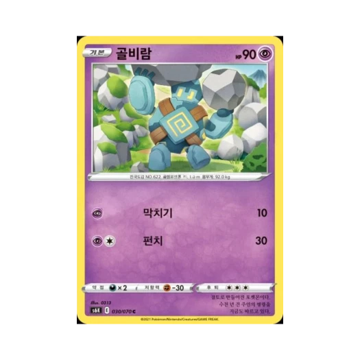 포켓몬 TCG 골비람 C 칠흑의 가이스트 (한글판)
