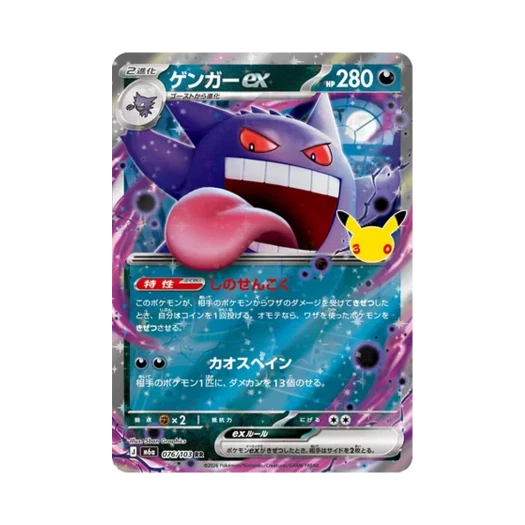 포켓몬 TCG 팬텀 ex RR 30주년 기념 (일어판)