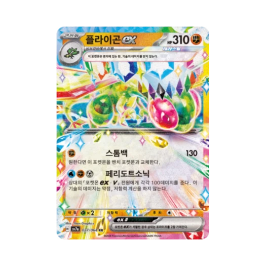 포켓몬 TCG 플라이곤 ex RR 낙원드래고나 (한글판)
