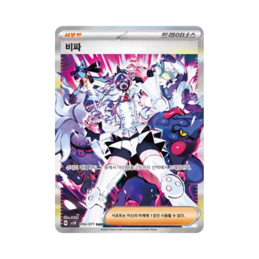 Pokemon TCG Eri SAR Wild Force (Korean Ver.)