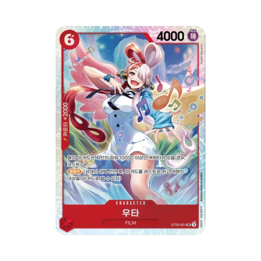 원피스 TCG 우타 SR ST23-001 스타트 덱 적 샹크스 (한글판)