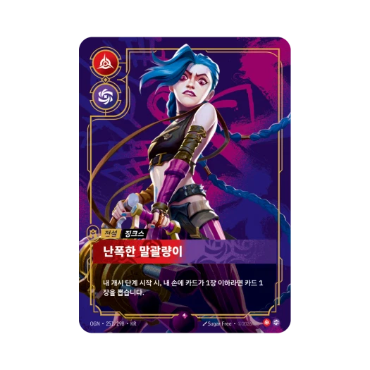 리프트바운드 징크스 난폭한 말괄량이 R 포일 오리진 (한글판)