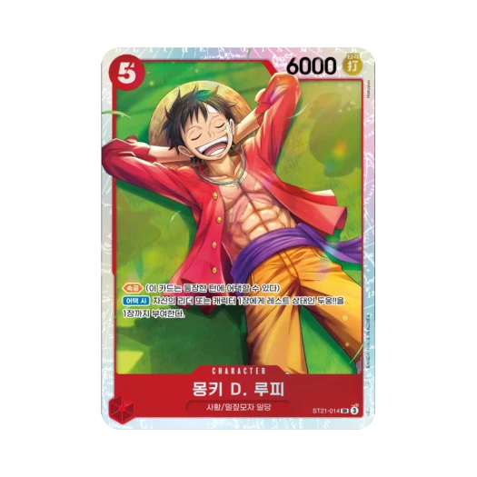 원피스 TCG 몽키 D. 루피 SR ST21-014 스타트 덱 기어5 (한글판)