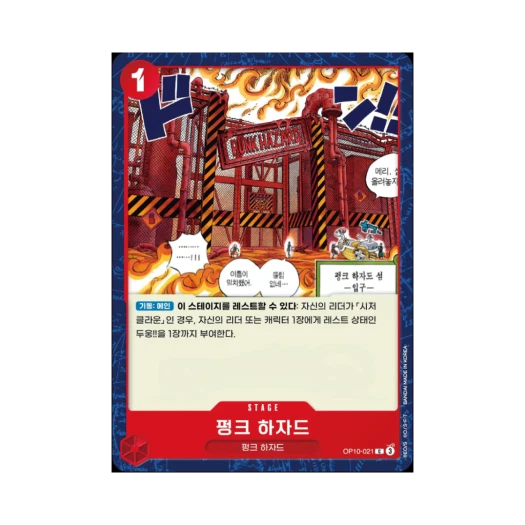 원피스 TCG 펑크 하자드 C OP10-021 부스터 팩 왕족의 혈통 (한글판)