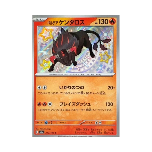 Pokemon TCG PaldeanTauros S Shiny Treasure ex (Japanese Ver.)