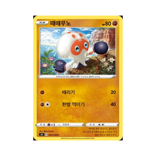 포켓몬 TCG 때때무노 C 앙천의 볼트태클 (한글판)