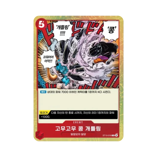 One Piece TCG Gum-Gum Kong Gatling C ST10-016 Ultra Deck The Three Captains (Korean Ver.)