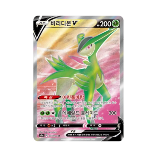 포켓몬 TCG 비리디온 V SR 배틀리전 (한글판)