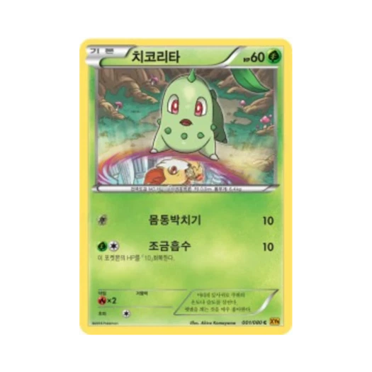 포켓몬 TCG 치코리타 C 천공의 분노 (한글판)