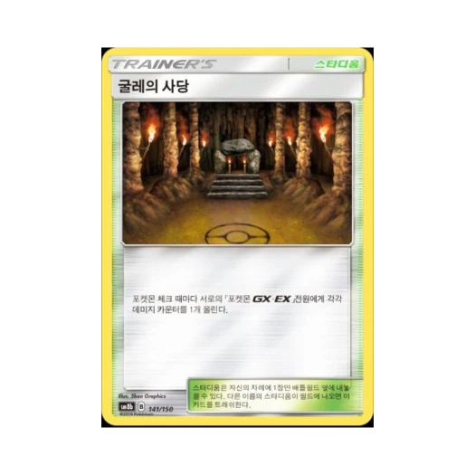 포켓몬 TCG 굴레의 사당 GX 울트라샤이니 (한글판)