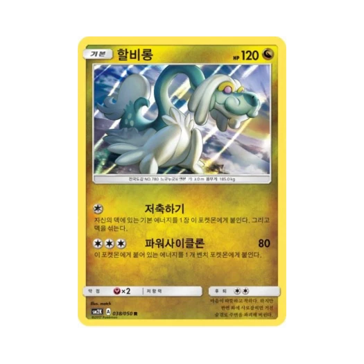 Pokemon TCG Drampa R Islands Await You (Korean Ver.)