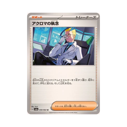 포켓몬 TCG 아크로마의 집념 U 나이트원더러 (일어판)