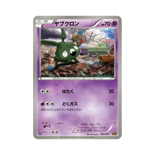 포켓몬 TCG 깨봉이 ex 배틀 부스트 퍼스트 에디션 (일어판)