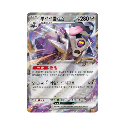 Pokemon TCG Revavroom ex RR Ruler Of The Black Flame (Korean Ver.)
