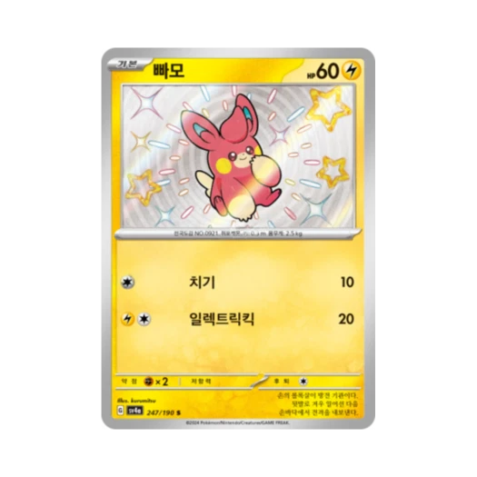 Pokemon TCG Pawmi S Shiny Treasure ex (Korean Ver.)