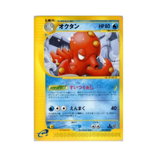 Pokemon TCG Octillery R Wind From The Sea (Japanese Ver.)