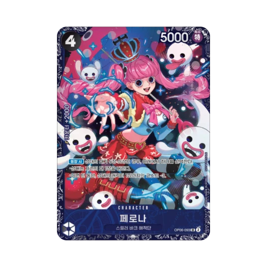 One Piece TCG Perona SR OP06-093 Promotion Card Flagship Battle Top Tier Prize June~July 2025 (Korean Ver.)