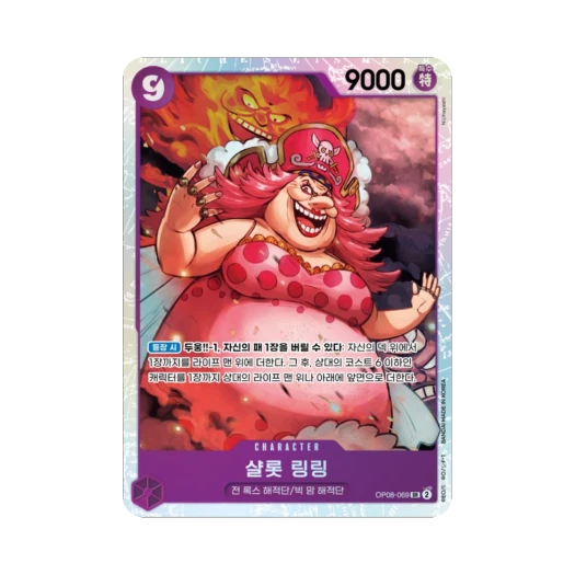원피스 TCG 샬롯 링링 SR OP08-069 부스터 팩 두 전설 (한글판)