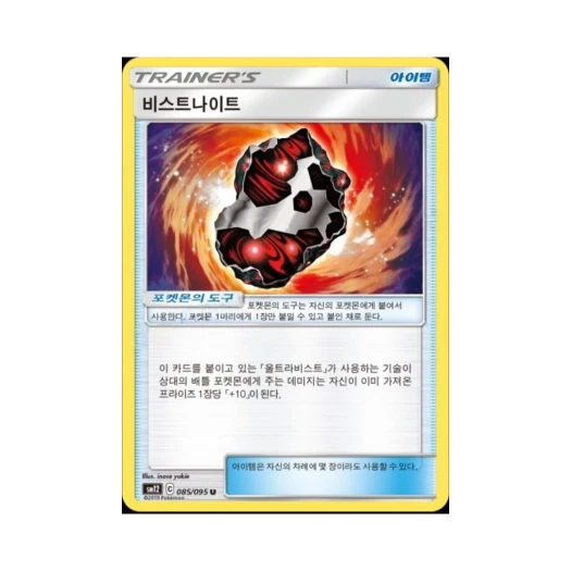 포켓몬 TCG 비스트나이트 U 얼터제네시스 (한글판)