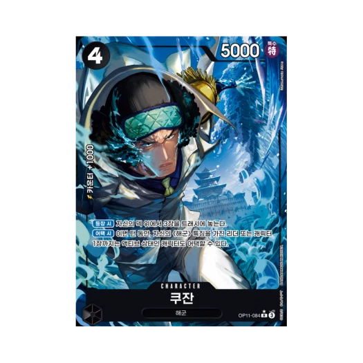 One Piece TCG Kuzan R-P OP11-084 Booster Pack A Fist of Divine Speed (Korean Ver.)