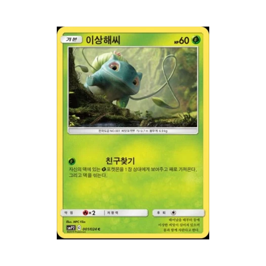 포켓몬 TCG 이상해씨 C 명탐정 피카츄 (한글판)