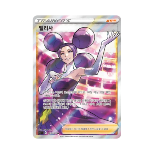 포켓몬 TCG 멜리사 SR 로스트어비스 (한글판)