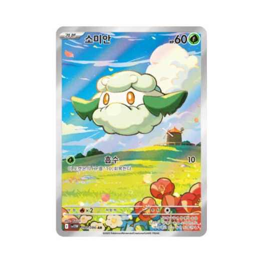 포켓몬 TCG 소미안 AR 화이트플레어 (한글판)