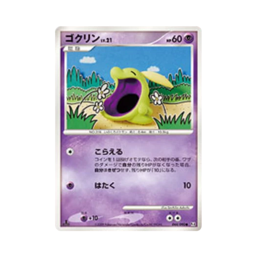 포켓몬 TCG 꼴깍몬 C 어드벤트 오브 아르세우스 (일어판)