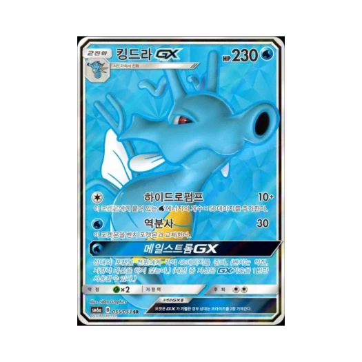 Pokemon TCG Kingdra GX SR Dragon Storm (Korean Ver.)