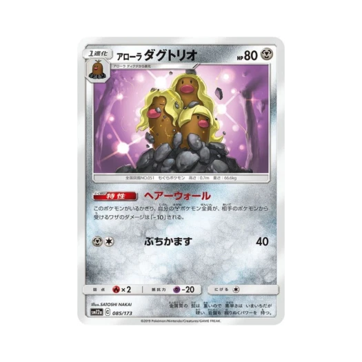 포켓몬 TCG 알로라 닥트리오 GX 태그올스타즈 (일어판)
