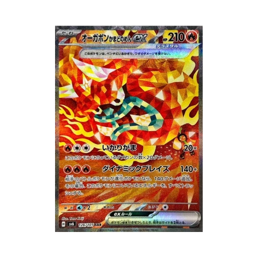 포켓몬 TCG 오거폰 화덕의 가면 ex SAR 변환의 가면 (일어판)