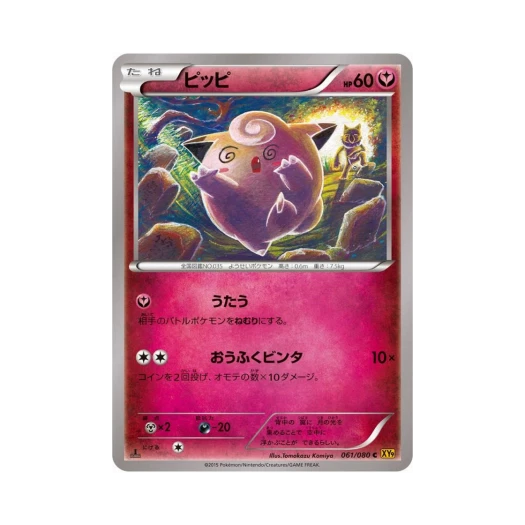 포켓몬 TCG 삐삐 C 천공의 분노 퍼스트 에디션 (일어판)