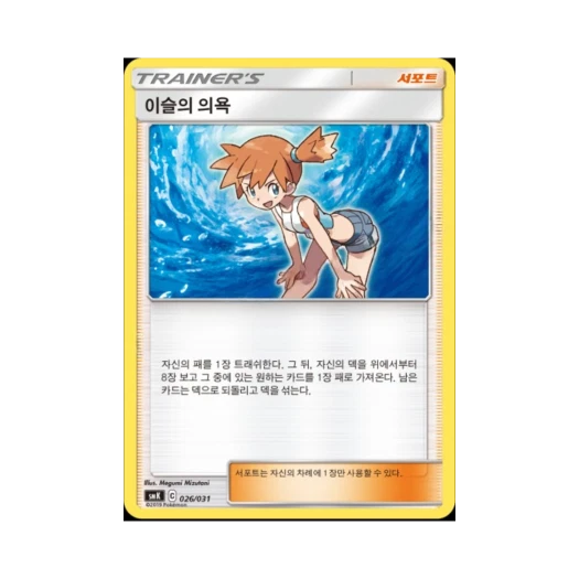 포켓몬 TCG 이슬의 의욕 썬&문 스타터 세트 물 아쿠스타 GX (한글판)
