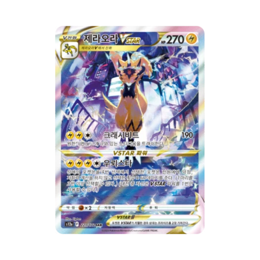포켓몬 TCG 제라오라 VSTAR SAR VSTAR 유니버스 (한글판)