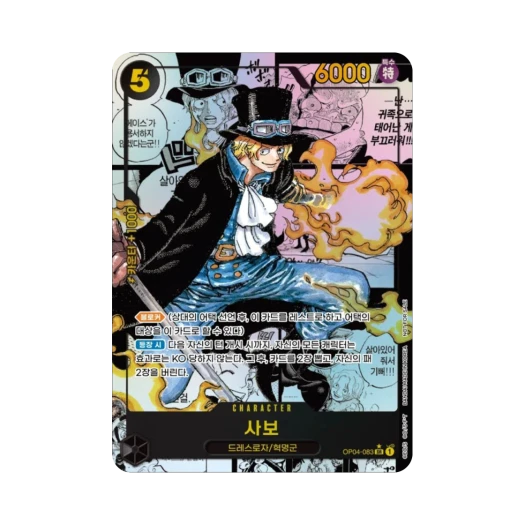 원피스 TCG 사보 망가 페러렐 SR-SP OP04-083 프로모션 팩 2025 Vol.1 (한글판)