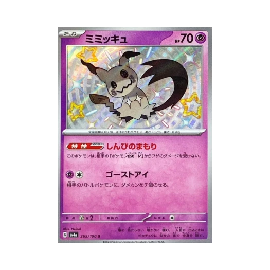 포켓몬 TCG 따라큐 S 샤이니 트레져 ex (일어판)