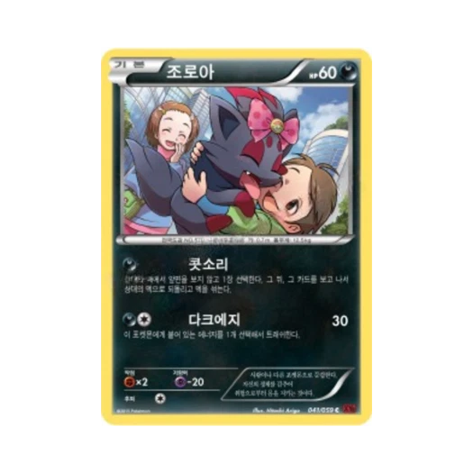 Pokemon TCG Zorua C Red Flash (Korean Ver.)