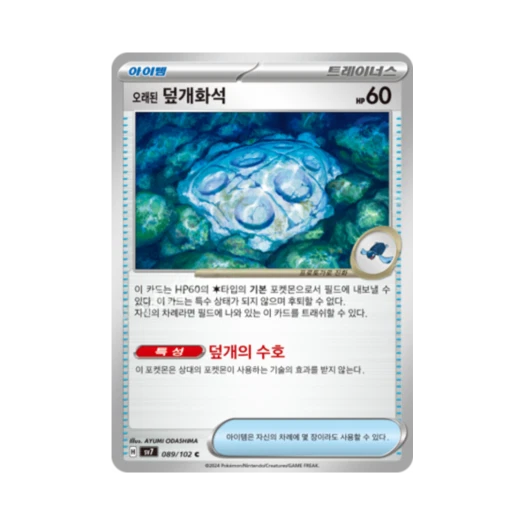포켓몬 TCG 오래된 덮개화석 C 스텔라미라클 (한글판)