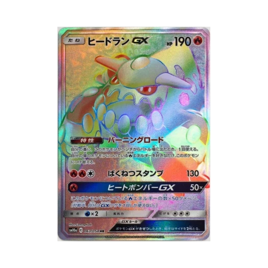 포켓몬 TCG 히드런 GX HR GG엔드 (일어판)
